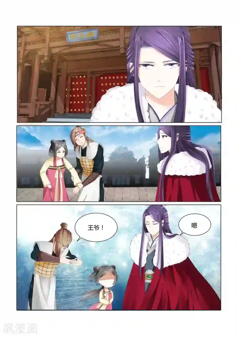 红颜如夕第3话上 初入轩王府