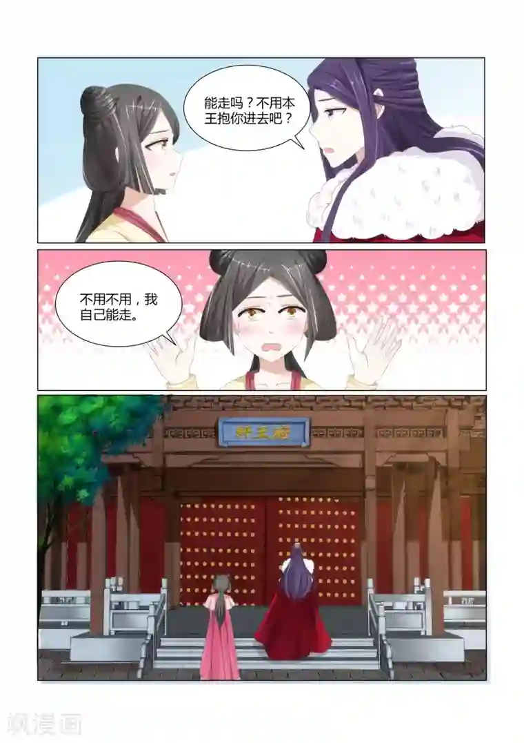 红颜如夕第3话下 第八位夫人