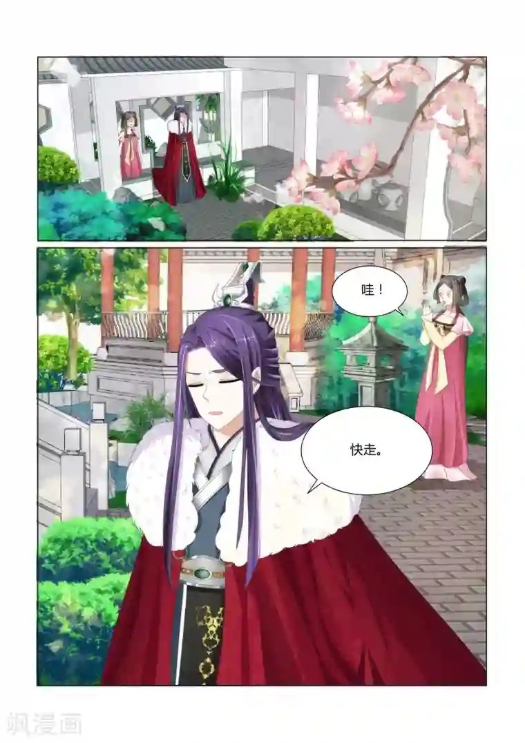 红颜如夕第3话下 第八位夫人