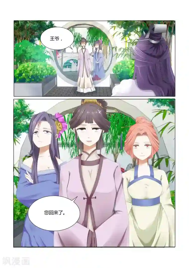 红颜如夕第3话下 第八位夫人