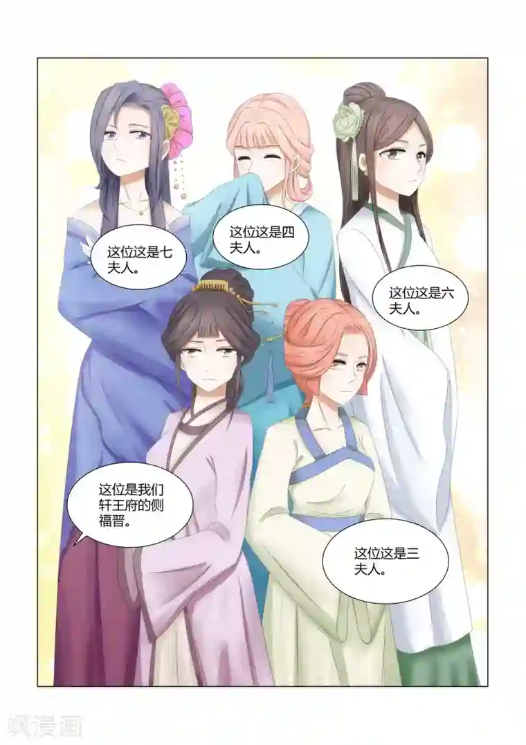 红颜如夕第3话下 第八位夫人