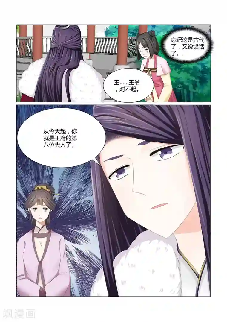 红颜如夕第3话下 第八位夫人