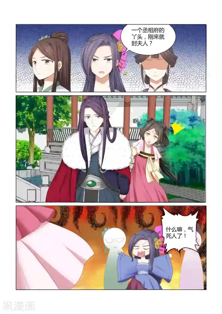 红颜如夕第4话上 一个丫鬟，凭什么？