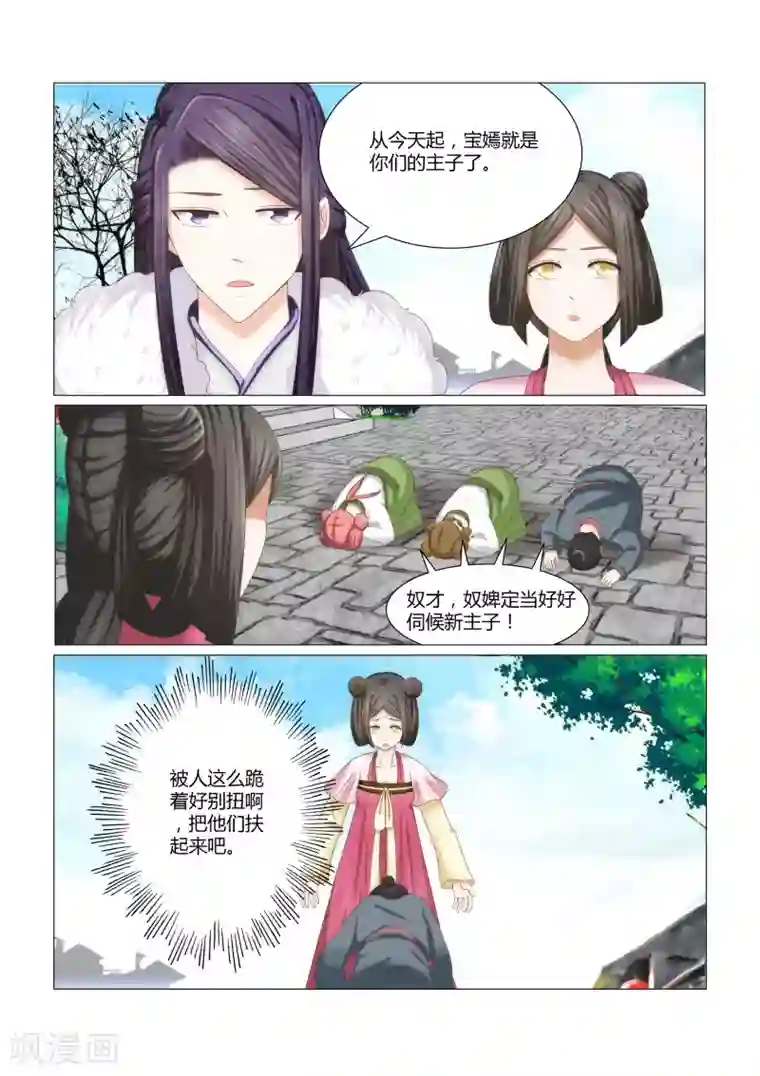 红颜如夕第4话上 一个丫鬟，凭什么？