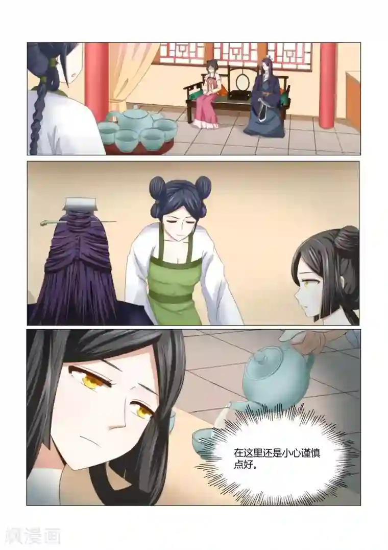 红颜如夕第4话上 一个丫鬟，凭什么？