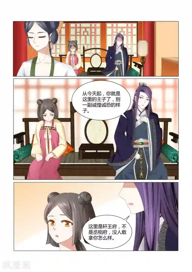 红颜如夕第4话上 一个丫鬟，凭什么？