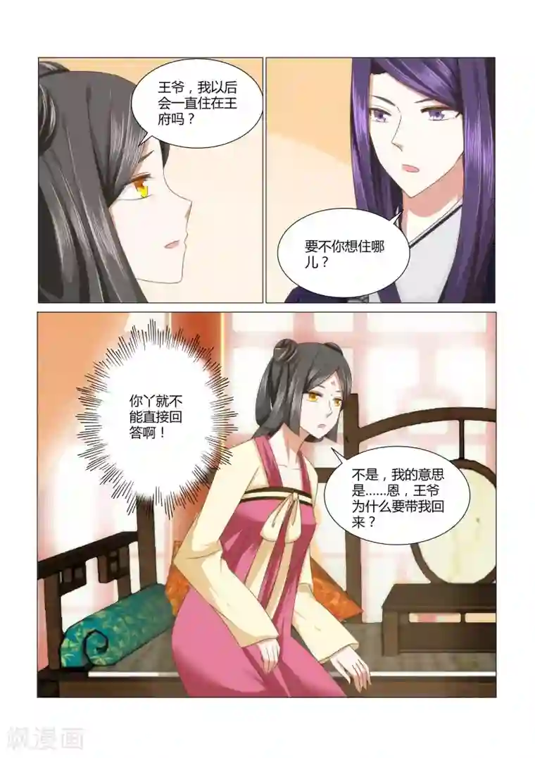 红颜如夕第4话下 他喜欢她吗