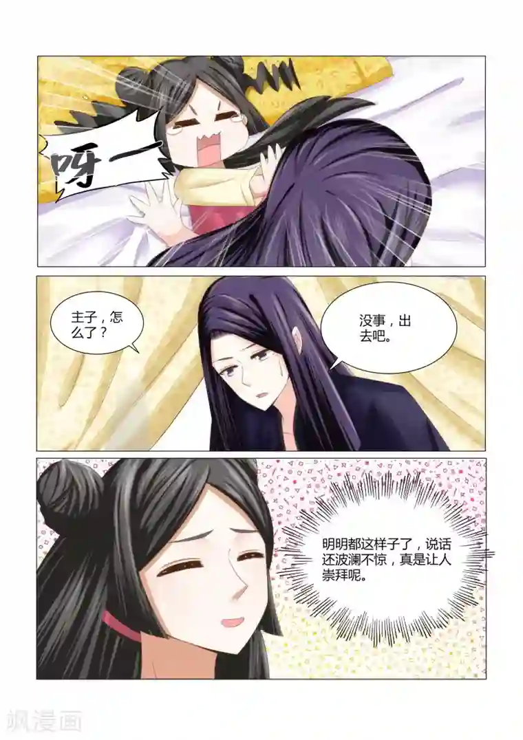 红颜如夕第4话下 他喜欢她吗