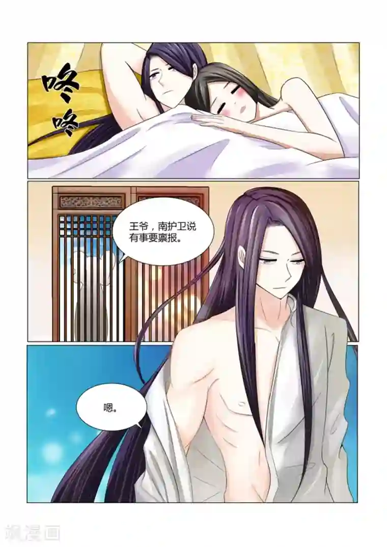 红颜如夕第5话上 晚上回来找你