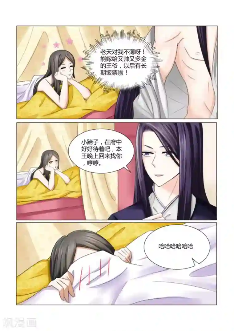 红颜如夕第5话上 晚上回来找你