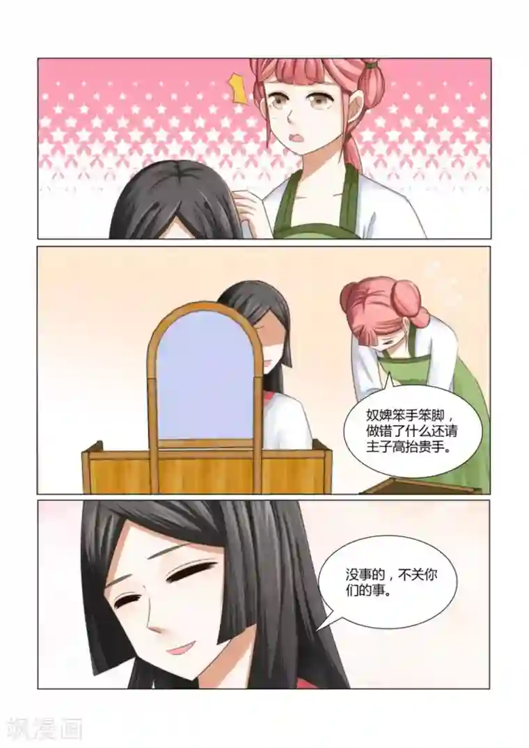 红颜如夕第5话上 晚上回来找你