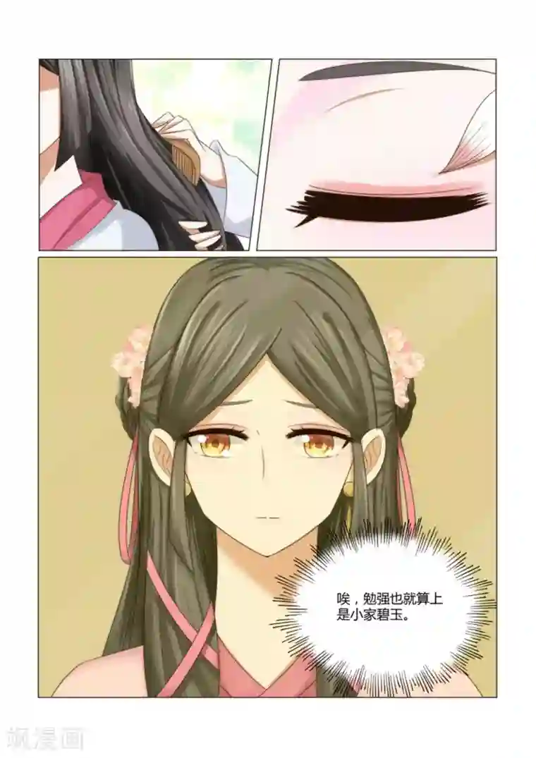 红颜如夕第5话上 晚上回来找你