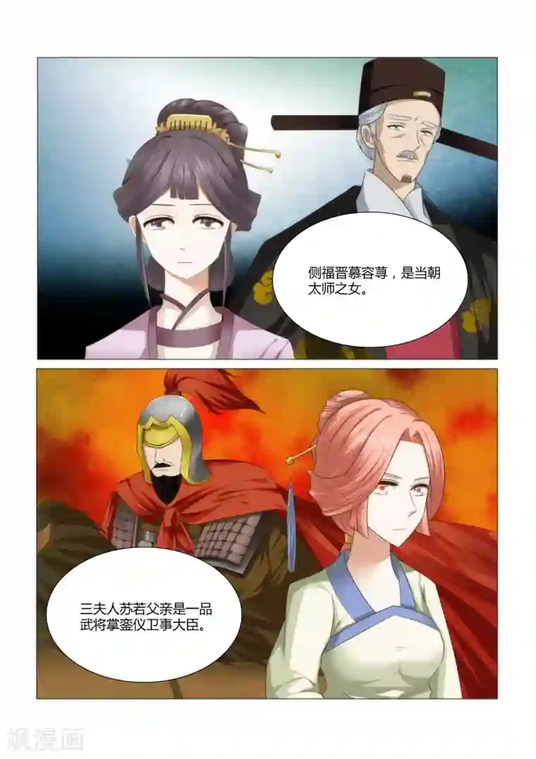 红颜如夕第5话下 王府的女人们