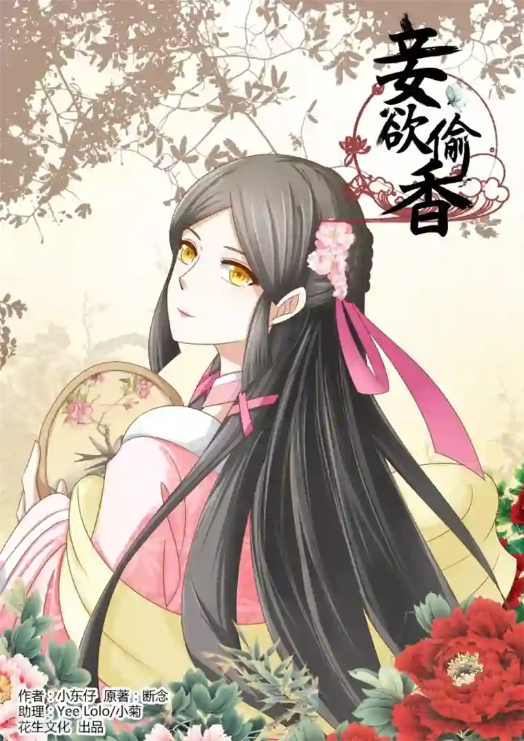 红颜如夕第6话上 长的倒是一般嘛