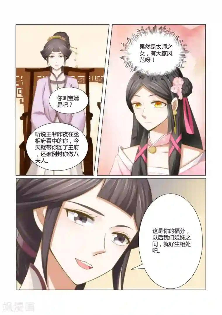 红颜如夕第6话上 长的倒是一般嘛