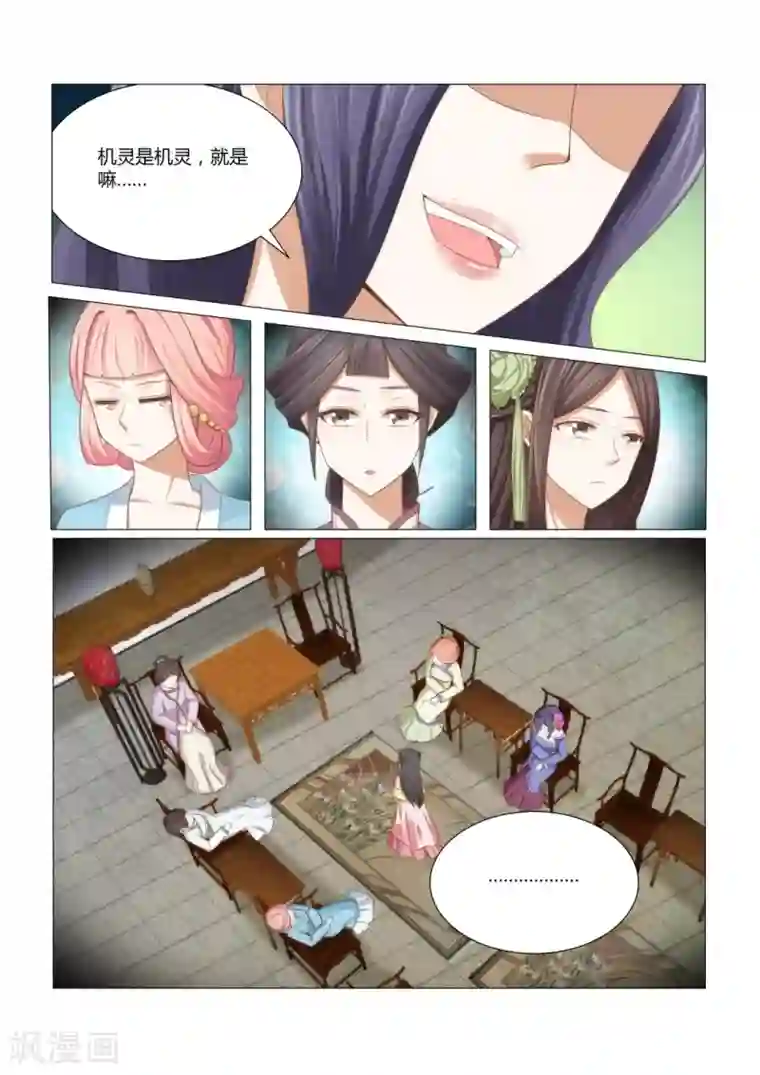 红颜如夕第6话上 长的倒是一般嘛