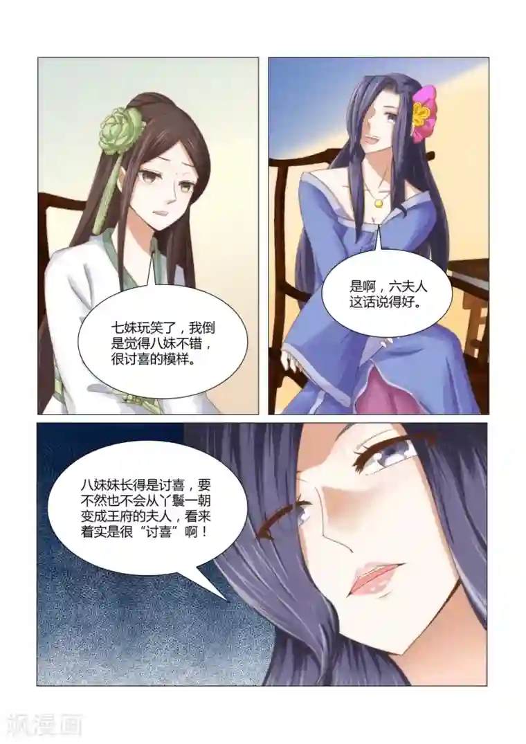 红颜如夕第6话上 长的倒是一般嘛