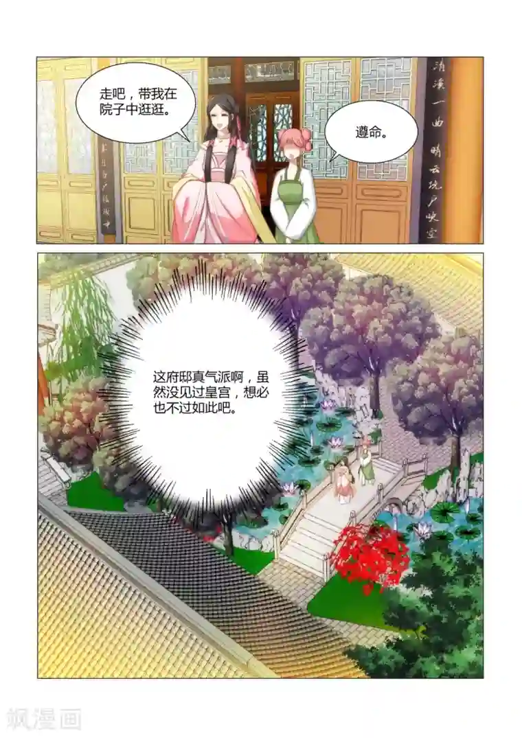 红颜如夕第6话下 我不会怪你的