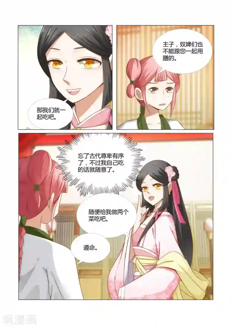 红颜如夕第7话上 惹火的晚膳