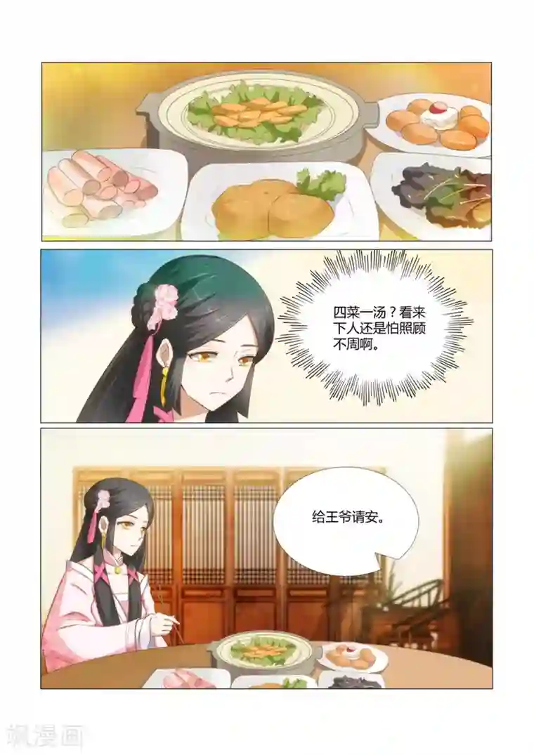 红颜如夕第7话上 惹火的晚膳