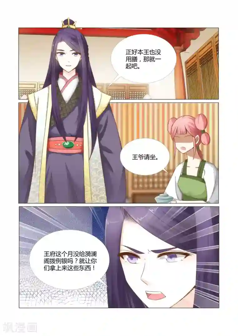 红颜如夕第7话上 惹火的晚膳