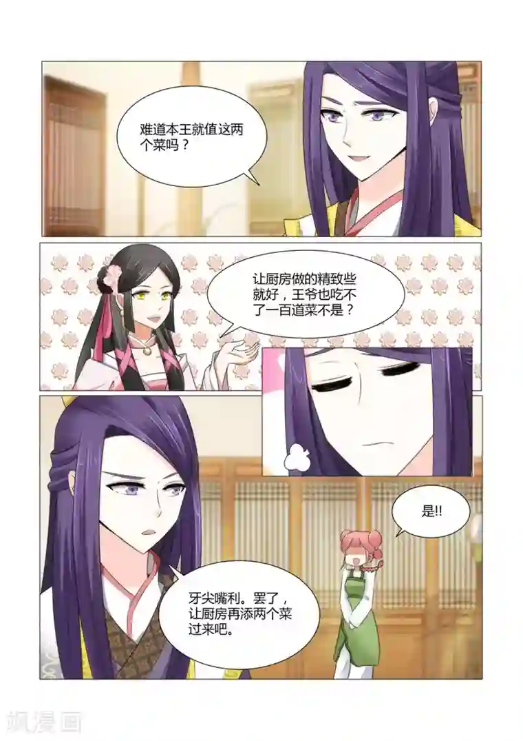 红颜如夕第7话上 惹火的晚膳