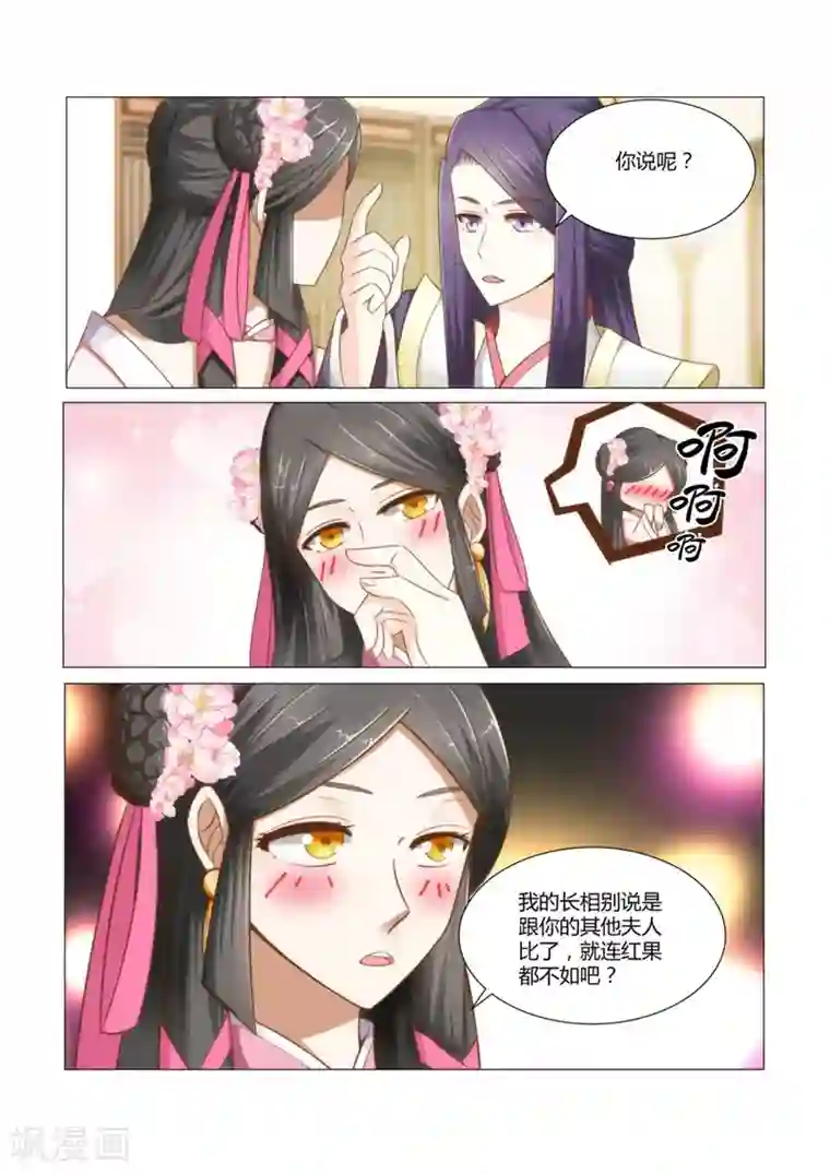 红颜如夕第7话下 本王就好这一口