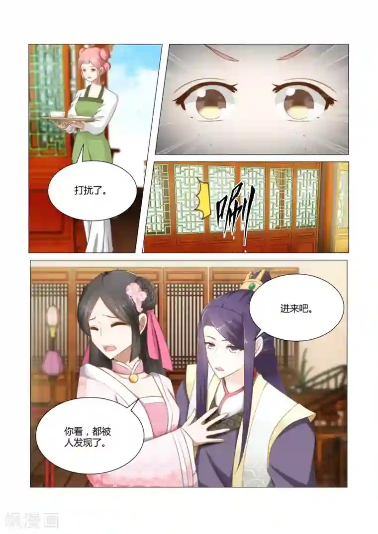 红颜如夕第7话下 本王就好这一口