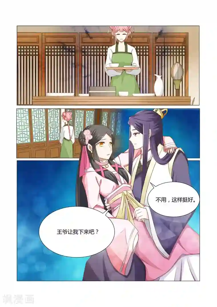 红颜如夕第7话下 本王就好这一口