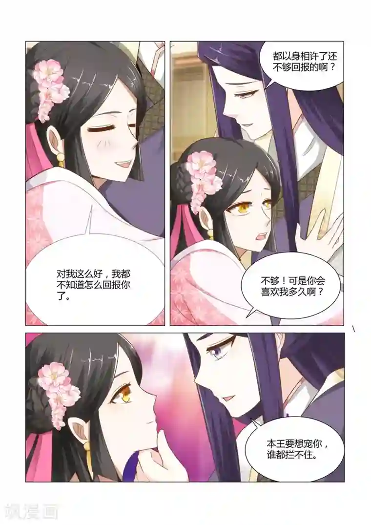 红颜如夕第8话上 以身相许还不够吗？