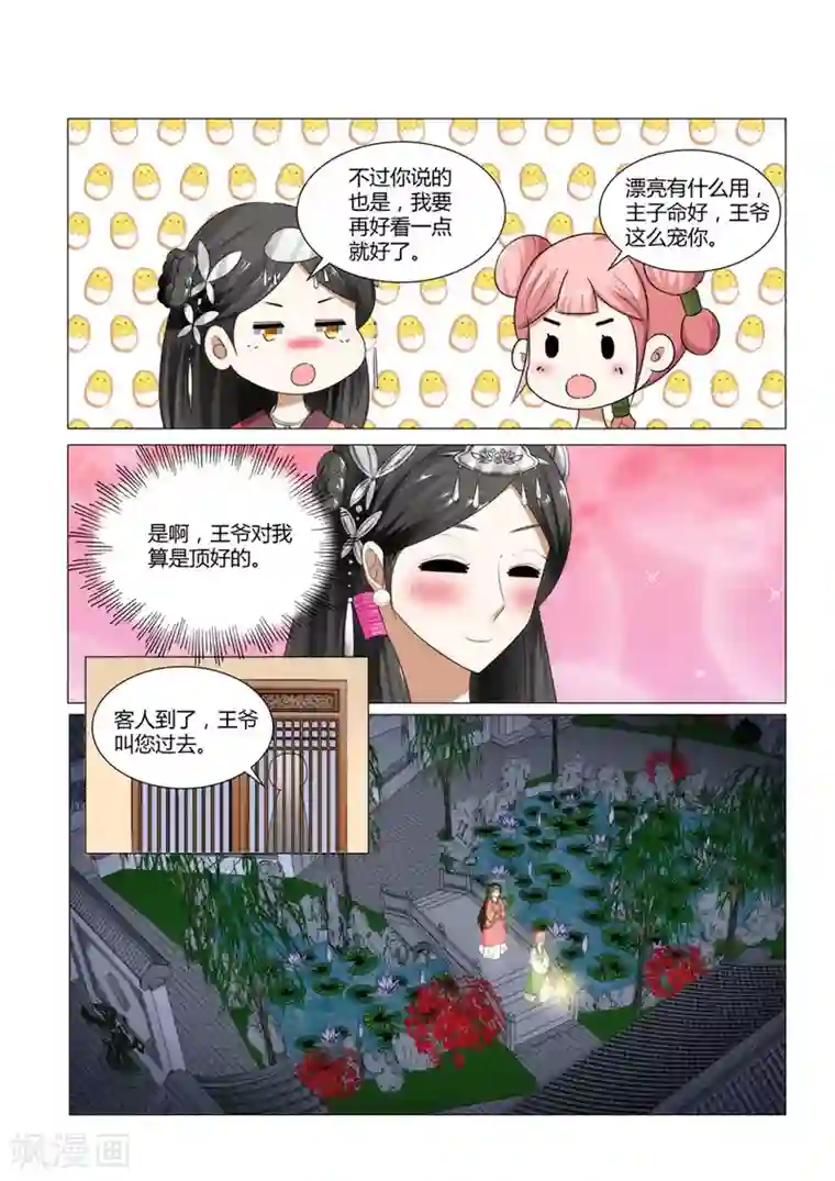 红颜如夕第8话上 以身相许还不够吗？