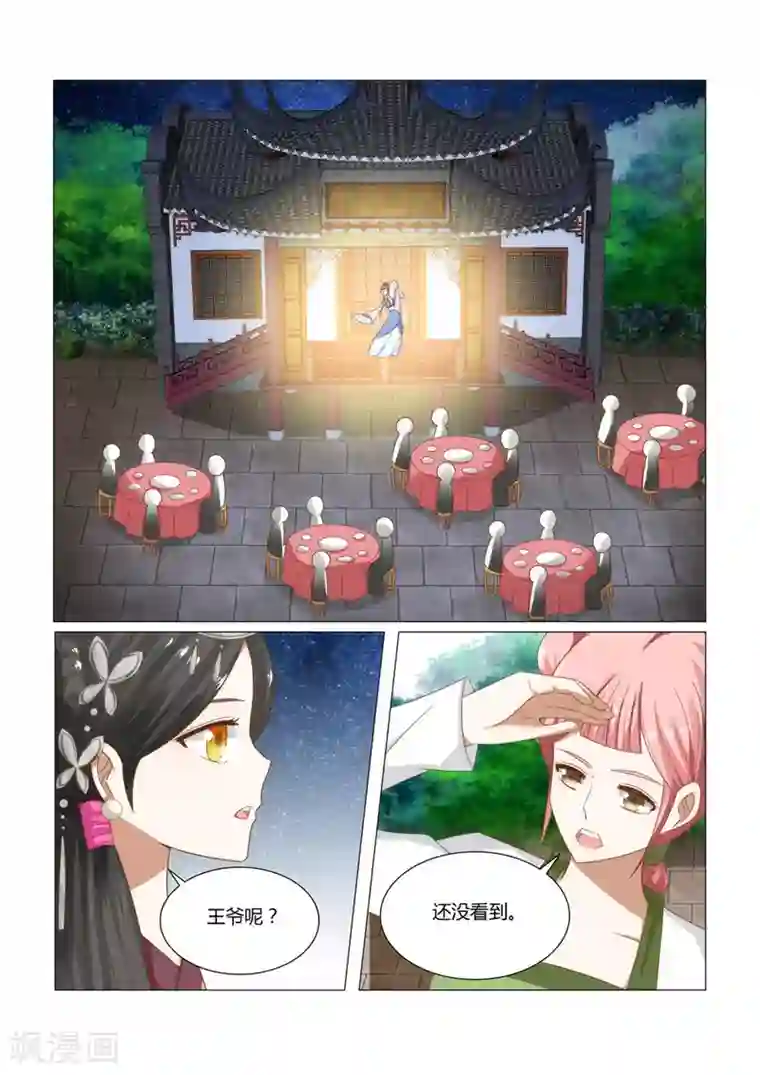 红颜如夕第8话上 以身相许还不够吗？