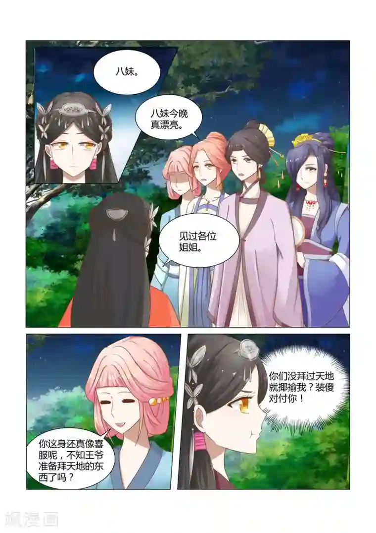 红颜如夕第8话上 以身相许还不够吗？