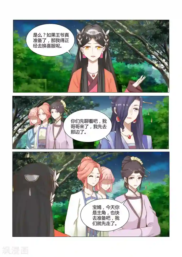 红颜如夕第8话上 以身相许还不够吗？