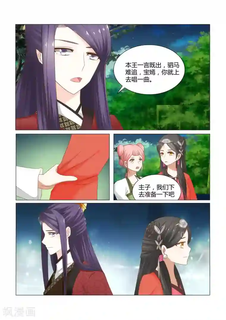 红颜如夕第8话下 婚宴上的恶意