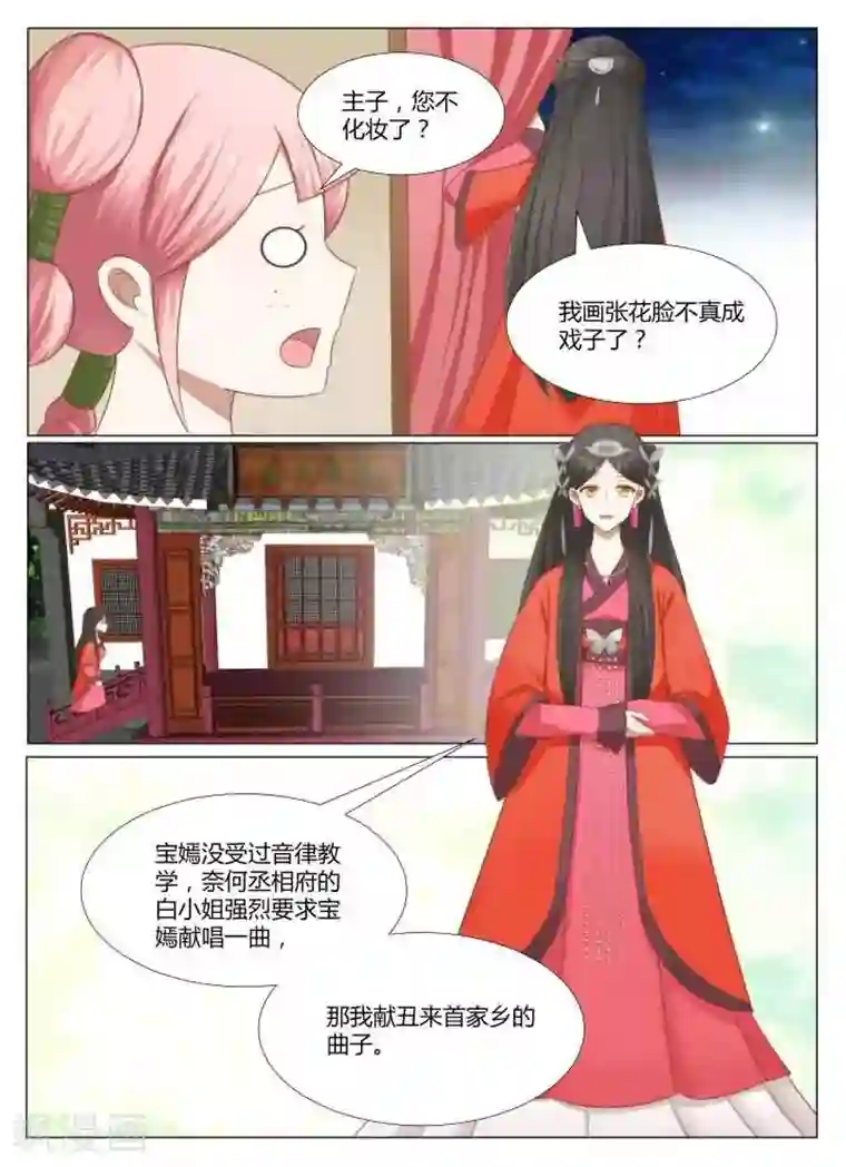 红颜如夕第9话上 一千年以后上