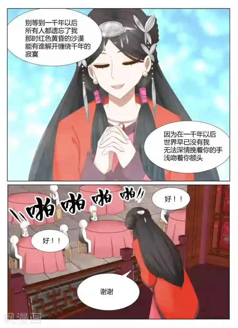 红颜如夕第9话上 一千年以后上