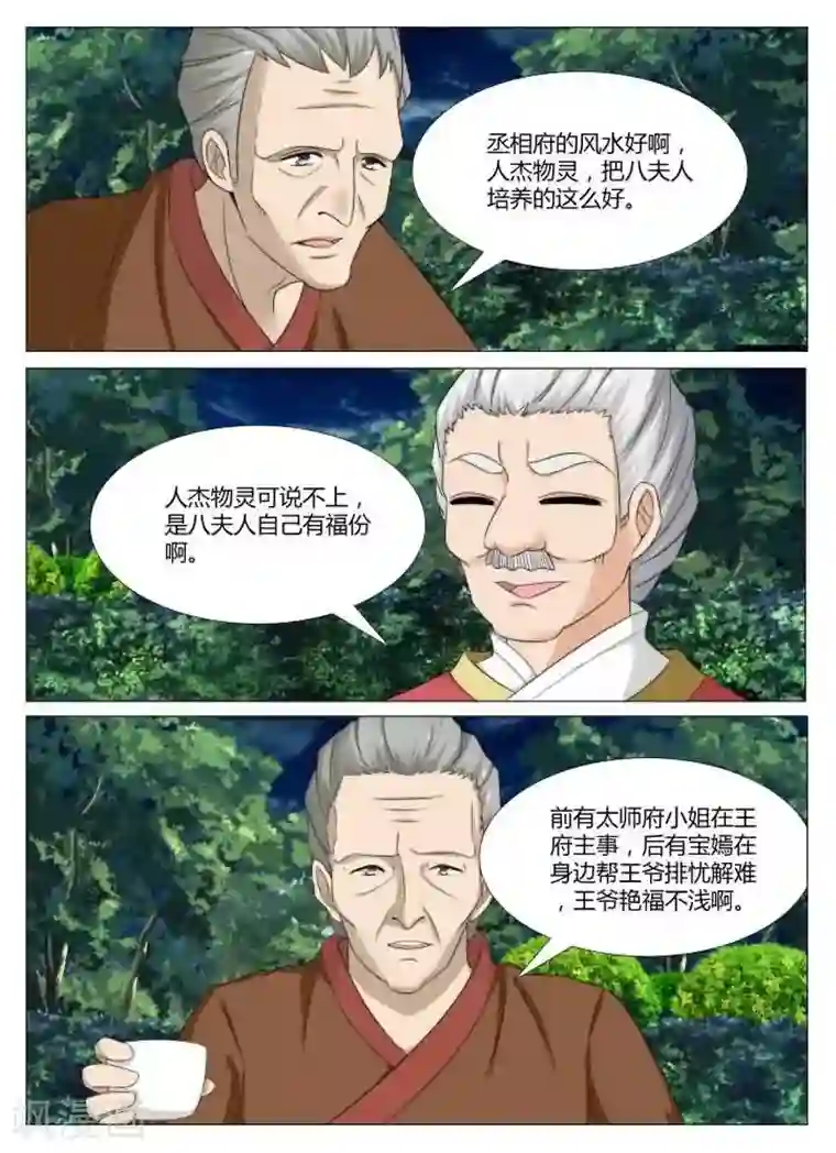 红颜如夕第9话上 一千年以后上