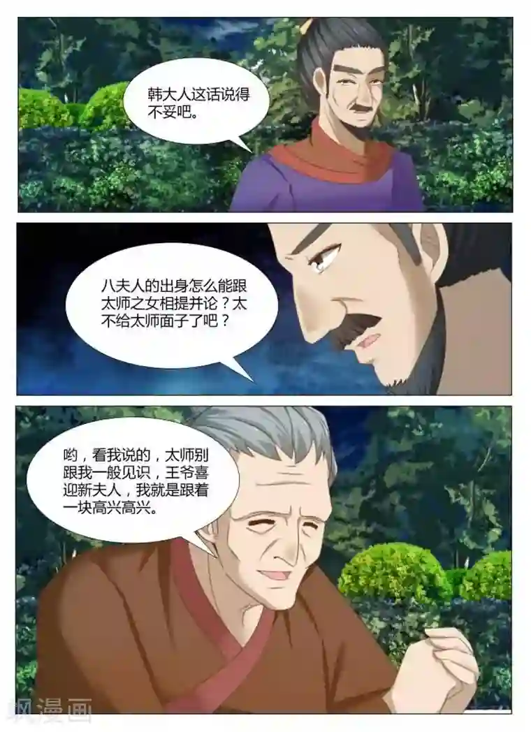 红颜如夕第9话上 一千年以后上