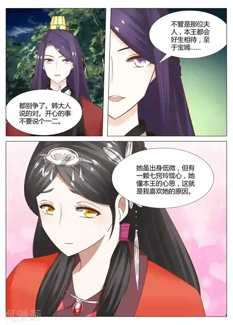 红颜如夕第9话下 七夫人的怒气