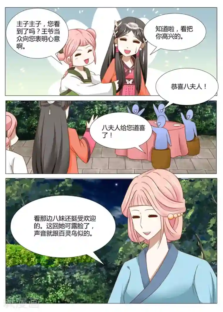 红颜如夕第9话下 七夫人的怒气