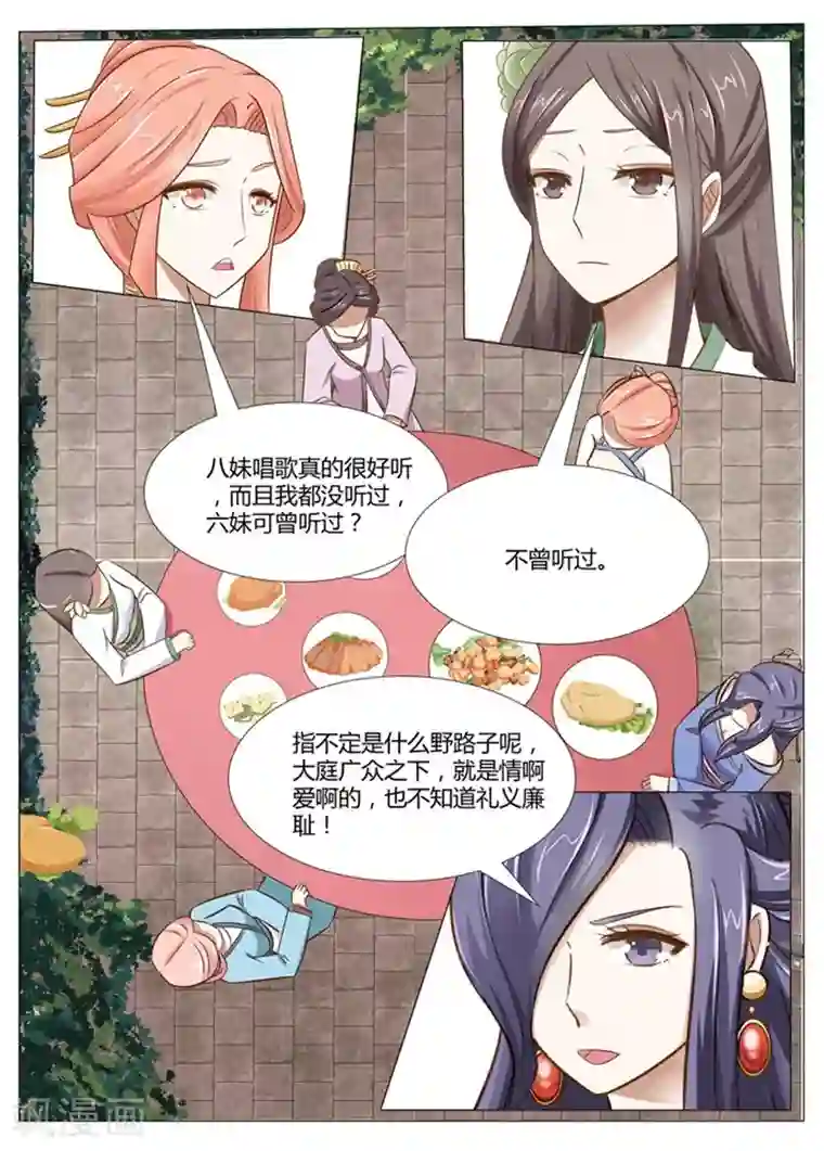 红颜如夕第9话下 七夫人的怒气