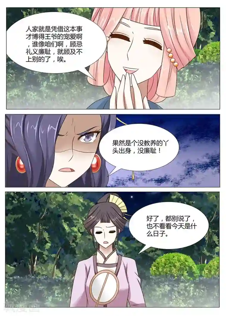 红颜如夕第9话下 七夫人的怒气