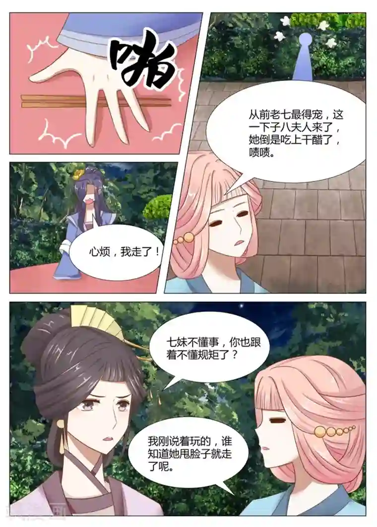 红颜如夕第9话下 七夫人的怒气