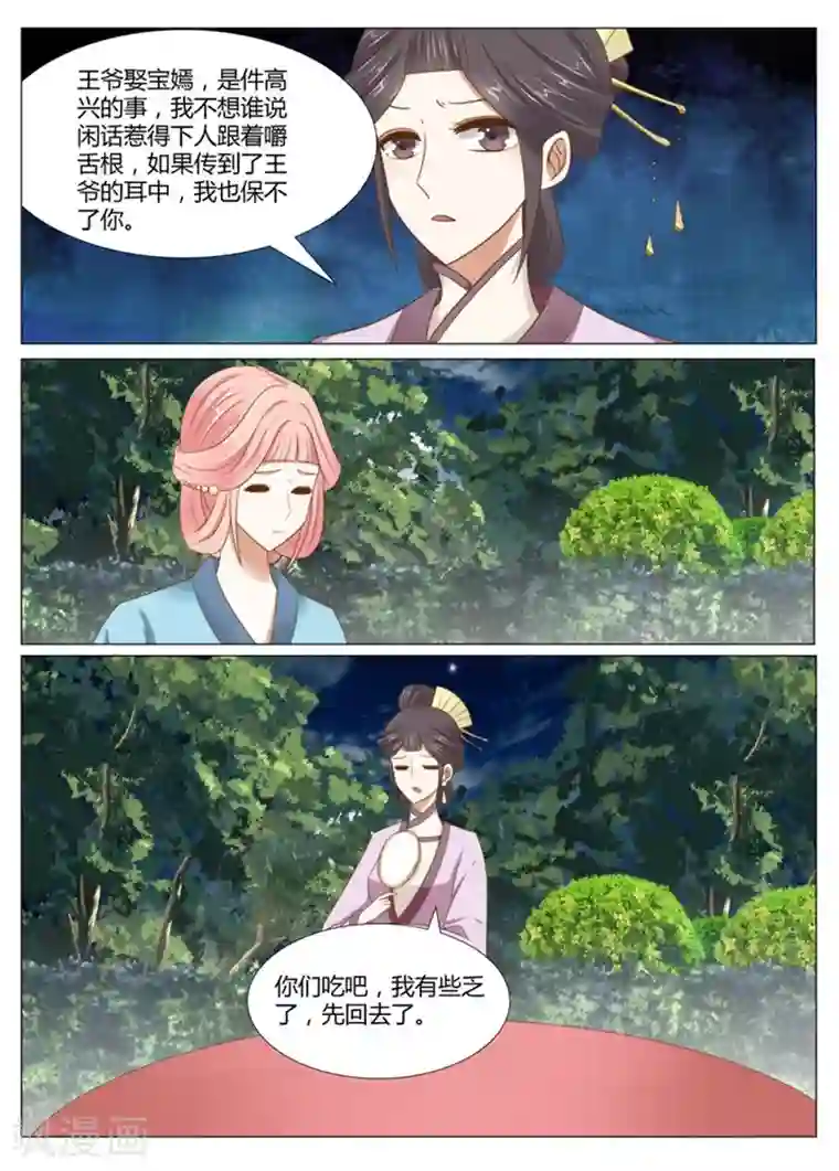 红颜如夕第9话下 七夫人的怒气