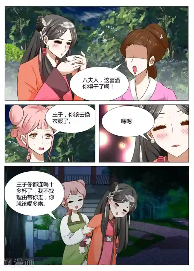 红颜如夕第9话下 七夫人的怒气