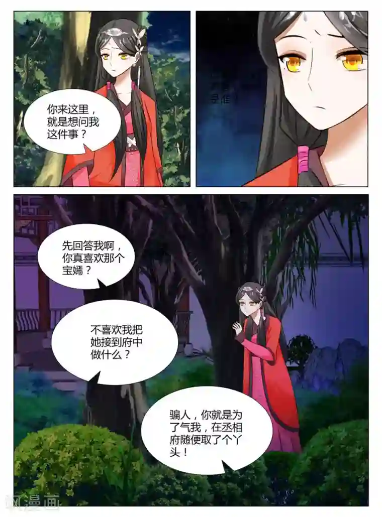 红颜如夕第10话上 原来有奸情！上