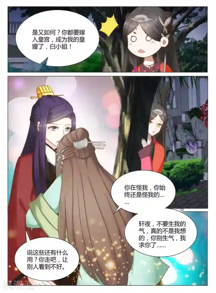 红颜如夕第10话上 原来有奸情！上