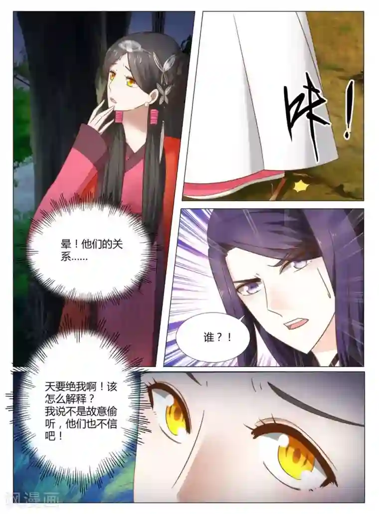 红颜如夕第10话上 原来有奸情！上