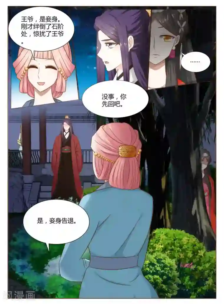 红颜如夕第10话上 原来有奸情！上